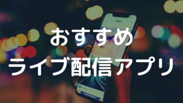 評判 斉藤さんアプリとは 危険 やばい 実際にあった怖い事件なども紹介 ライブトレンド