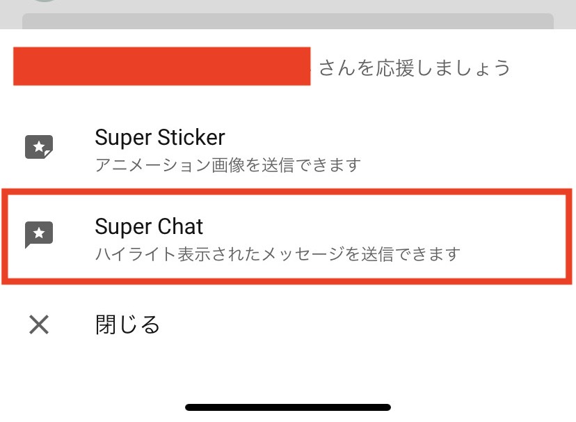 sp_superchat_howto2