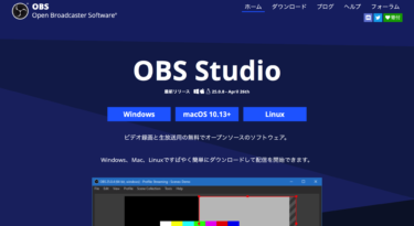 【ライブ配信必須ツール】OBS Studioの使い方や設定方法を解説します