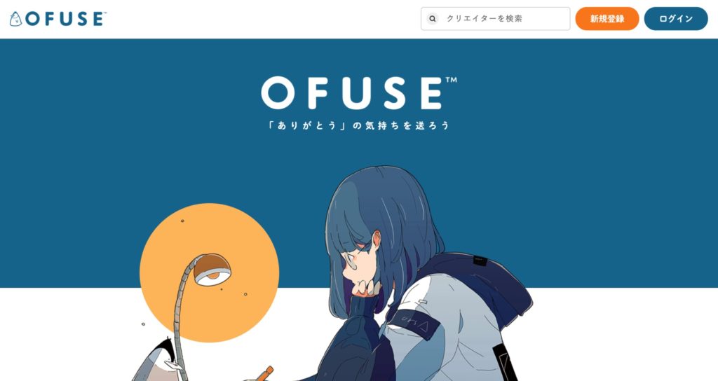 ofuse