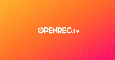 OPENREC（オープンレック）の使い方を解説！視聴方法、配信方法や各種機能をご紹介