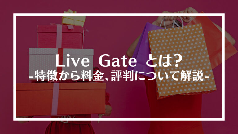 Live Gate (ライブゲート)とは？