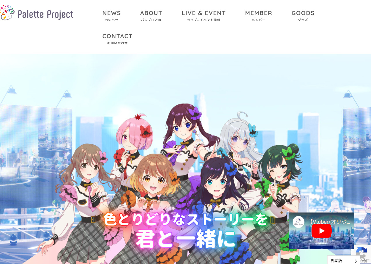 Palette Project公式サイト