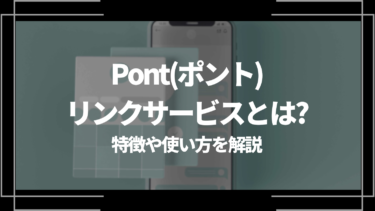 ホームページ作成サービスPont(ポント)とは？特徴や評判、登録方法を解説！