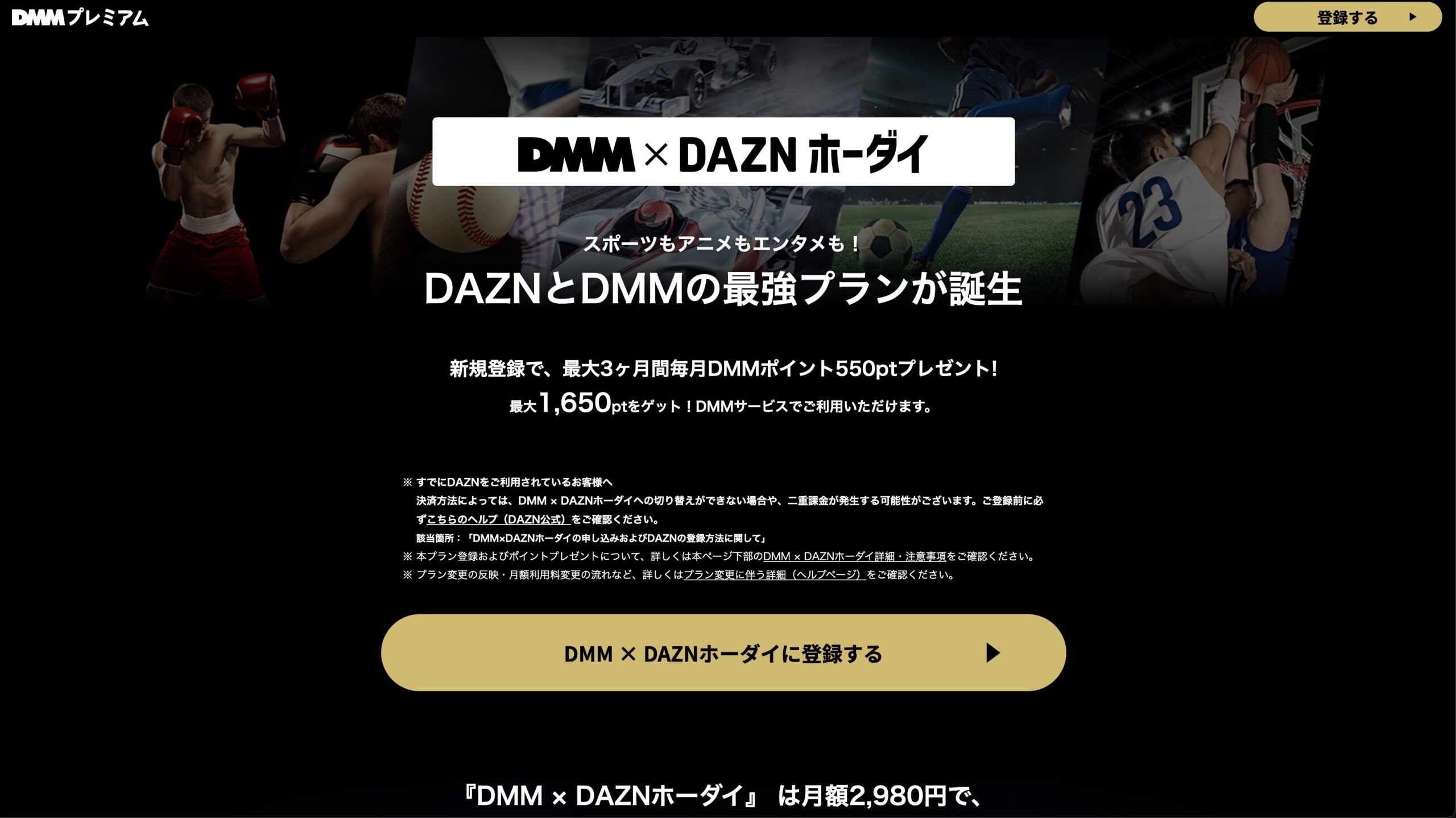 DMM-DAZNホーダイ