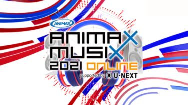 ANIMAX MUSIX NEXTAGE ONLINEを無料で視聴できるVODサービスとは？登録方法や見どころ・キャストも紹介！