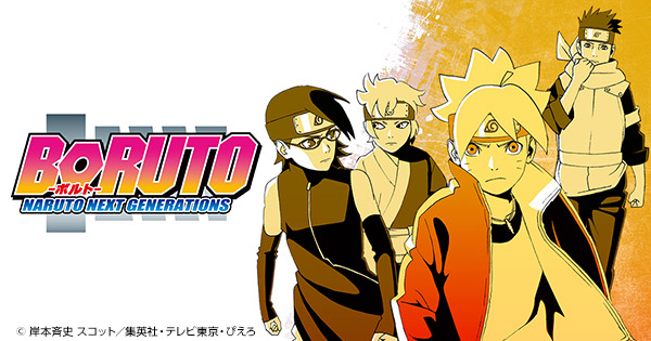Boruto ボルト Naruto Next Generationsを無料視聴できるvodサービスを紹介